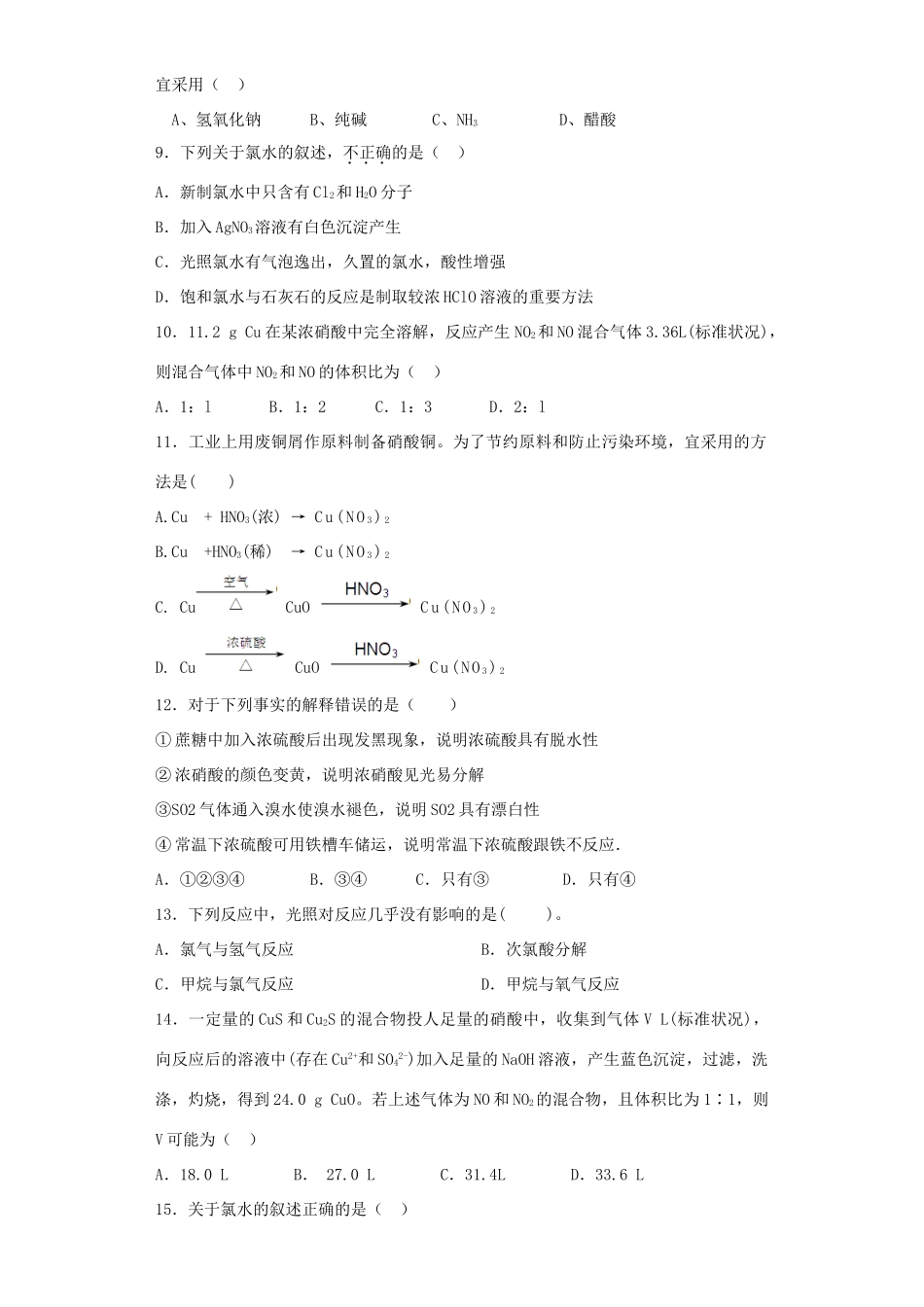 河南省光山二高高考化学复习 非金属及其化合物考点突破精选题-人教版高三全册化学试题_第2页