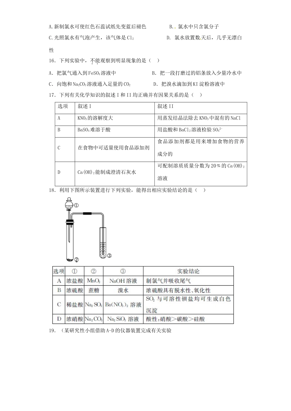 河南省光山二高高考化学复习 非金属及其化合物考点突破精选题-人教版高三全册化学试题_第3页