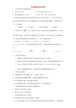 河南省光山二高高考化学复习 非金属及其化合物考点突破精选题-人教版高三全册化学试题