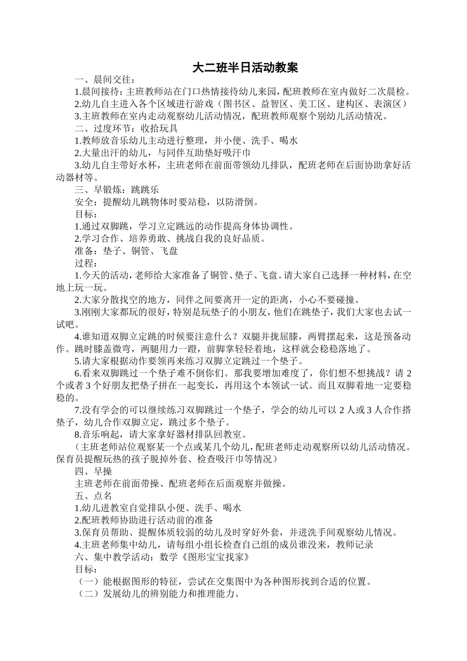 大二班半日活动详案_第1页