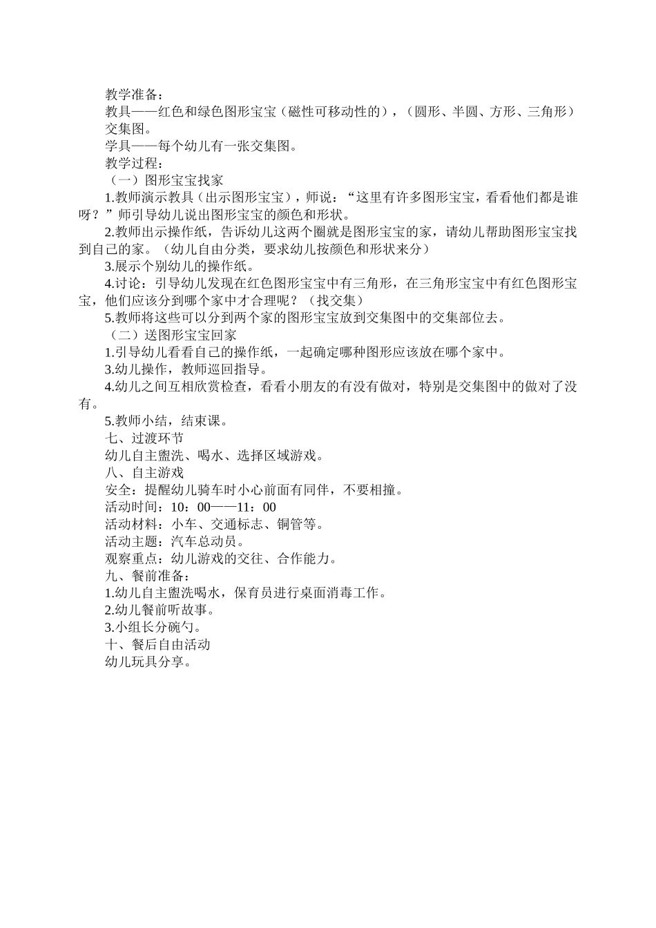 大二班半日活动详案_第2页