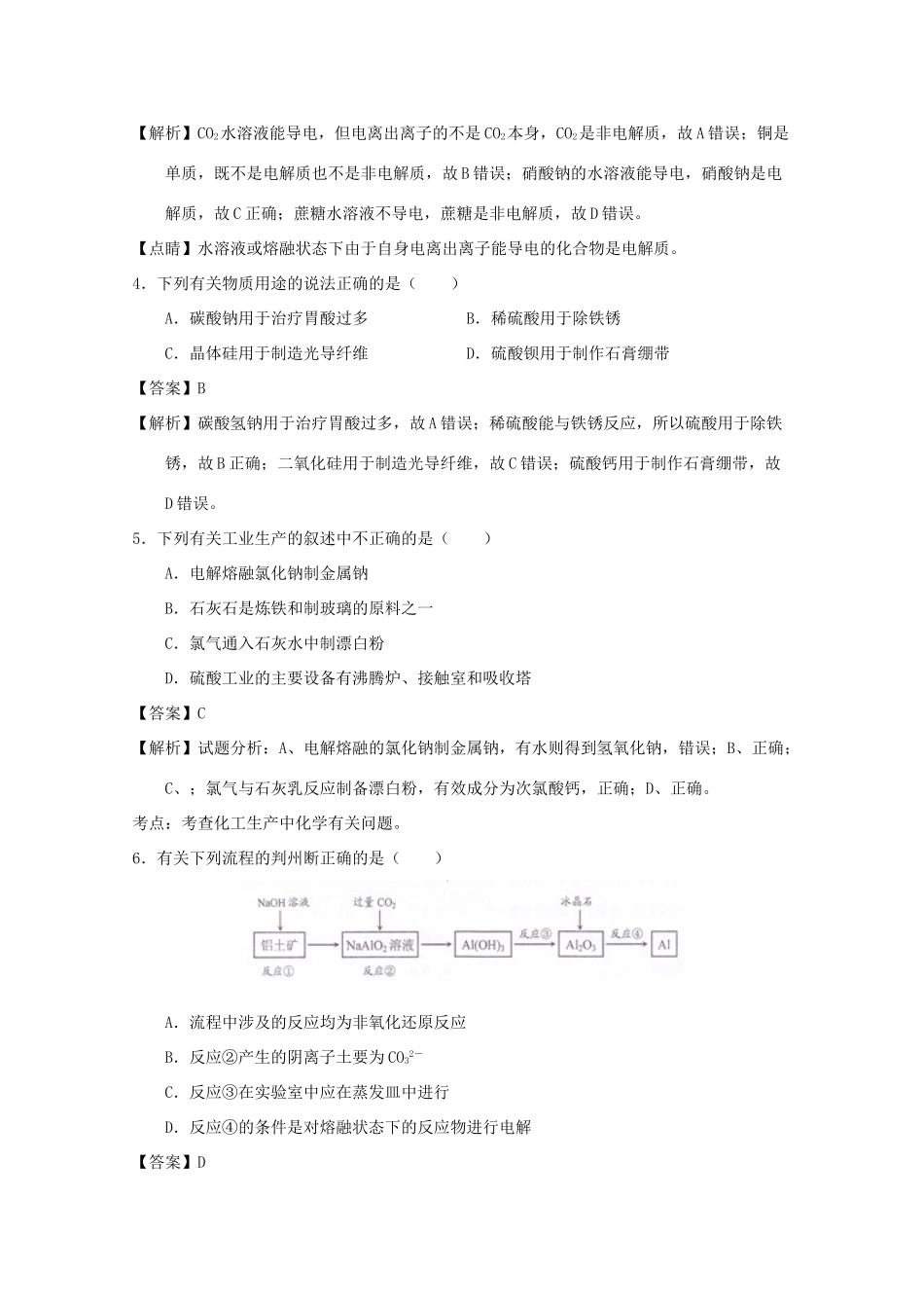 江苏省苏州市高一化学上学期期末考试试题（含解析）-人教版高一全册化学试题_第2页
