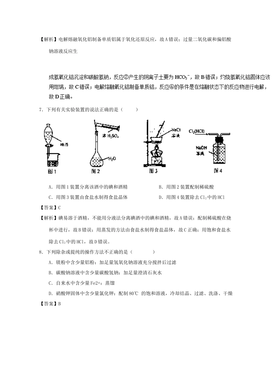 江苏省苏州市高一化学上学期期末考试试题（含解析）-人教版高一全册化学试题_第3页