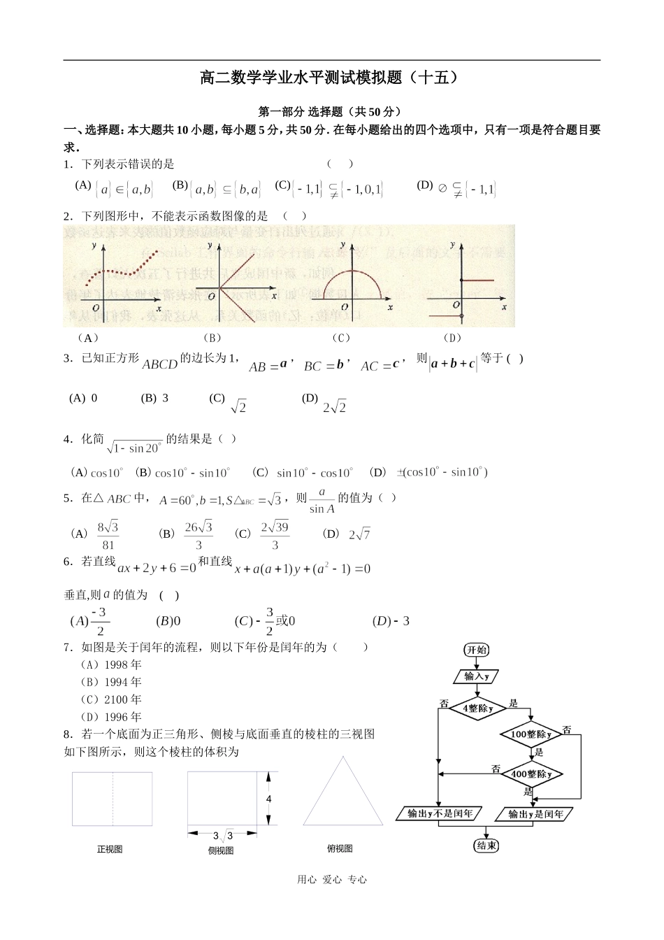 高二数学学业水平测试模拟题15_第1页