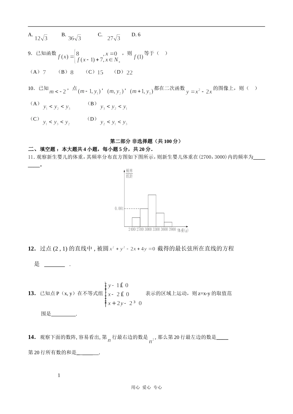 高二数学学业水平测试模拟题15_第2页
