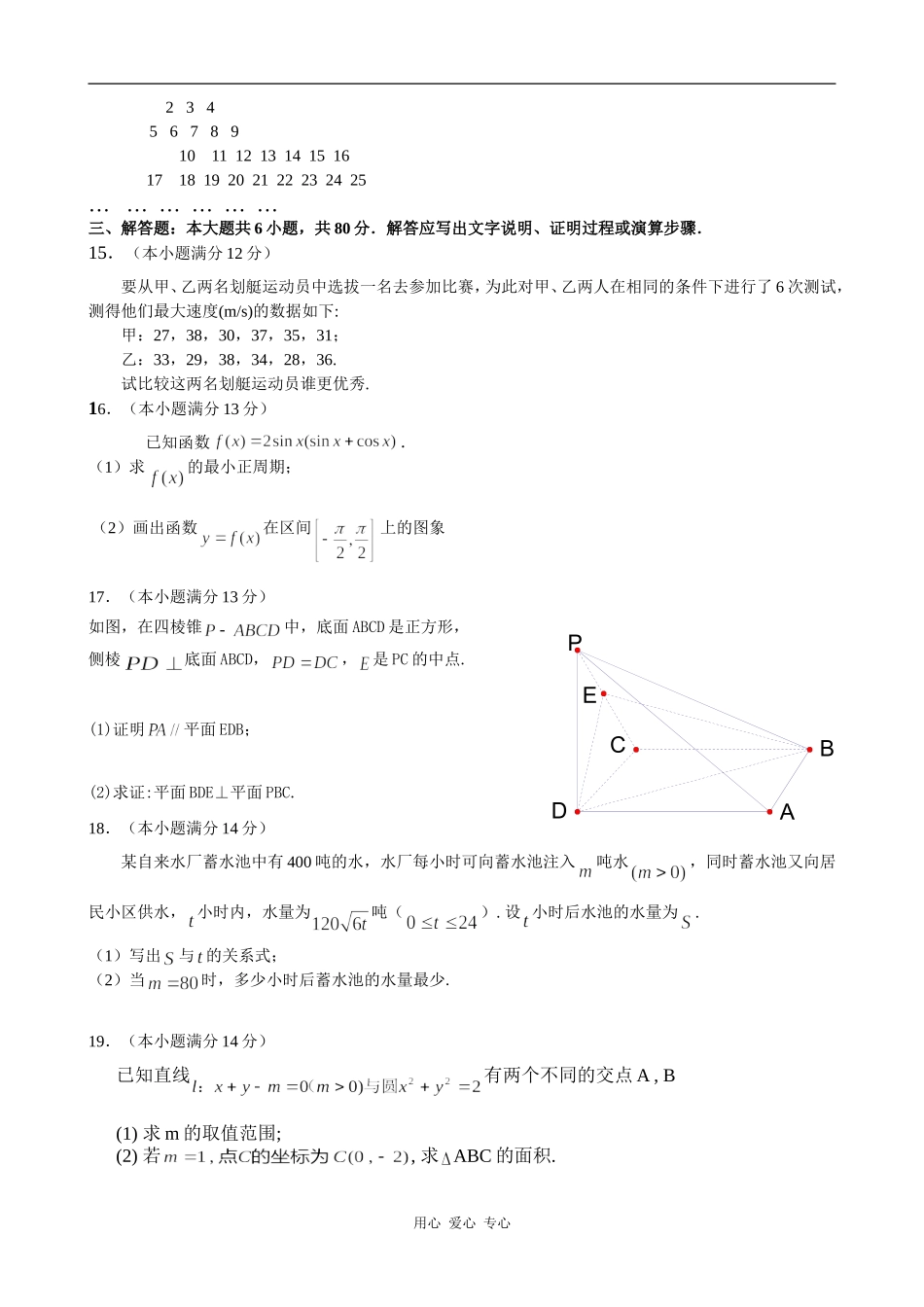 高二数学学业水平测试模拟题15_第3页