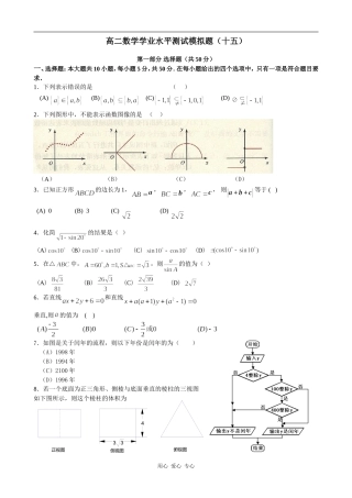 高二数学学业水平测试模拟题15