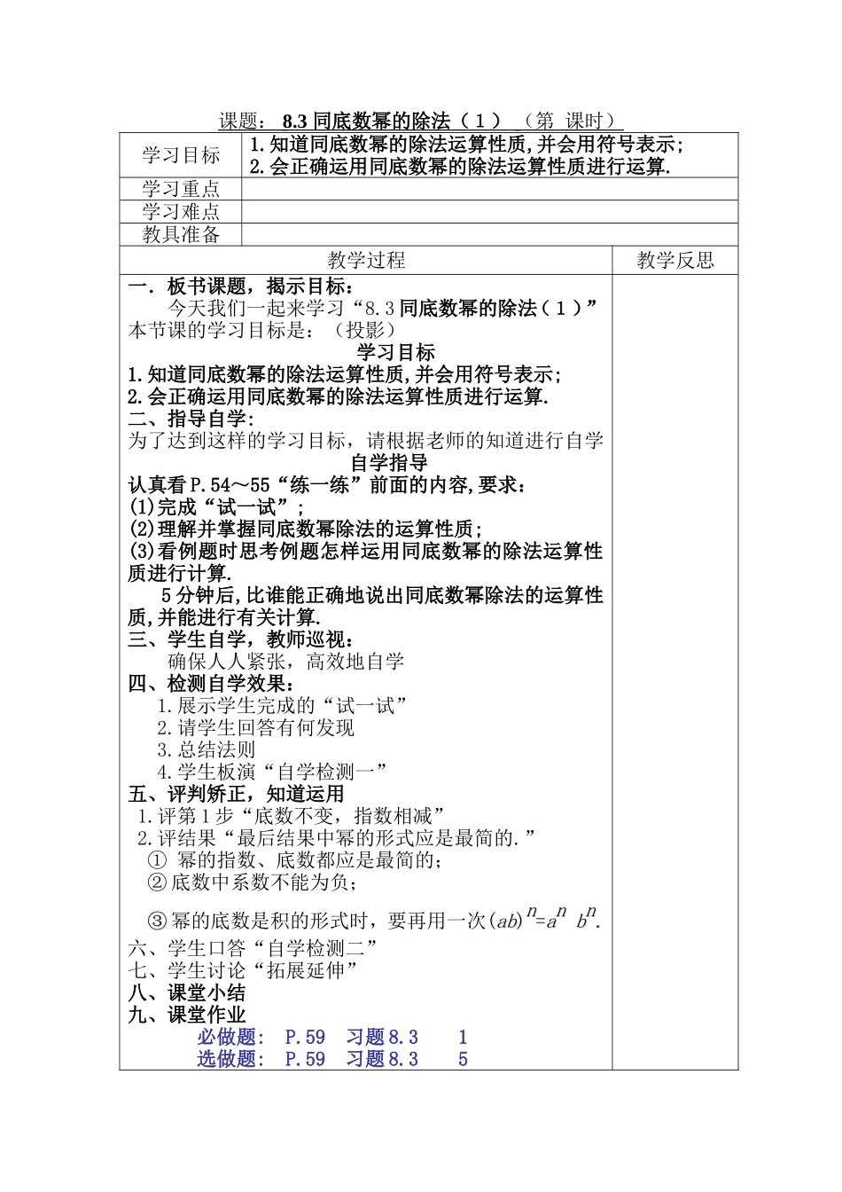 同底数幂的除法1_第1页