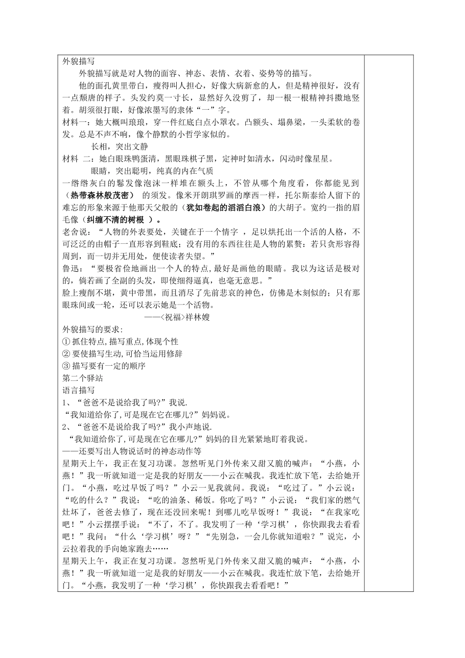 (部编)初中语文人教2011课标版七年级下册写出人物的精神-(4)_第2页