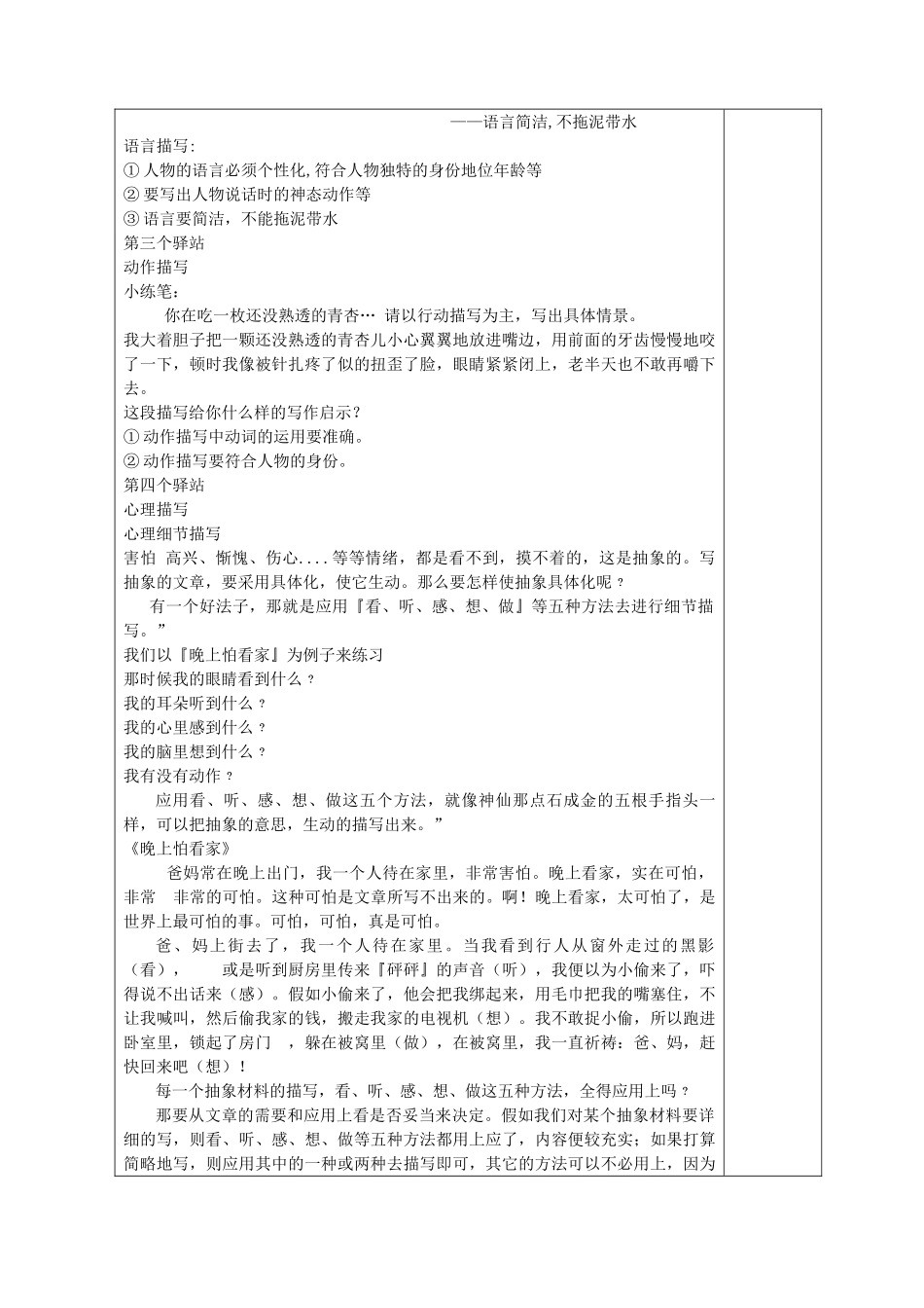 (部编)初中语文人教2011课标版七年级下册写出人物的精神-(4)_第3页