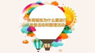 2、“身体活动”的室内游戏