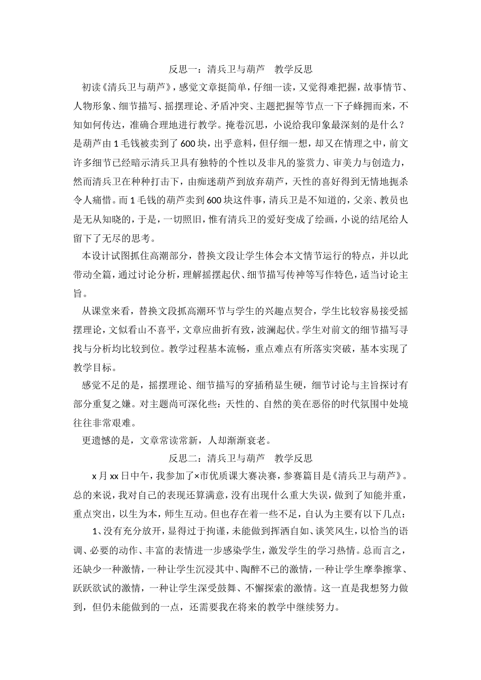 6.清兵卫与葫芦_第1页