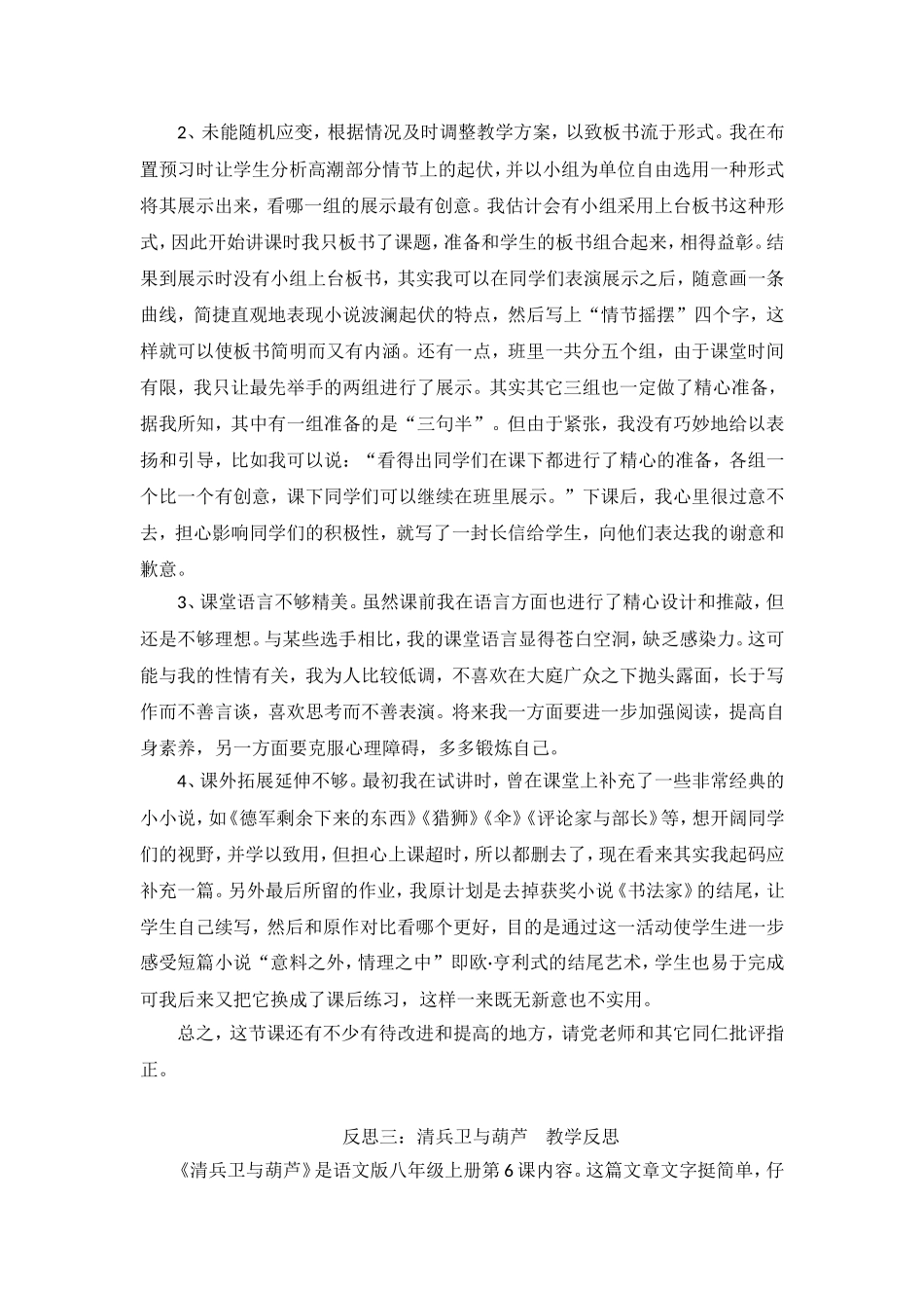 6.清兵卫与葫芦_第2页