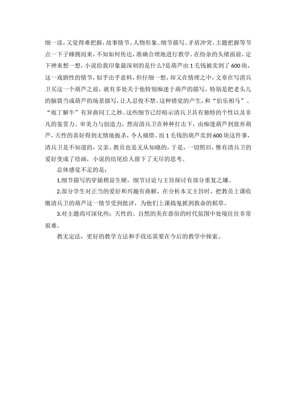 6.清兵卫与葫芦_第3页