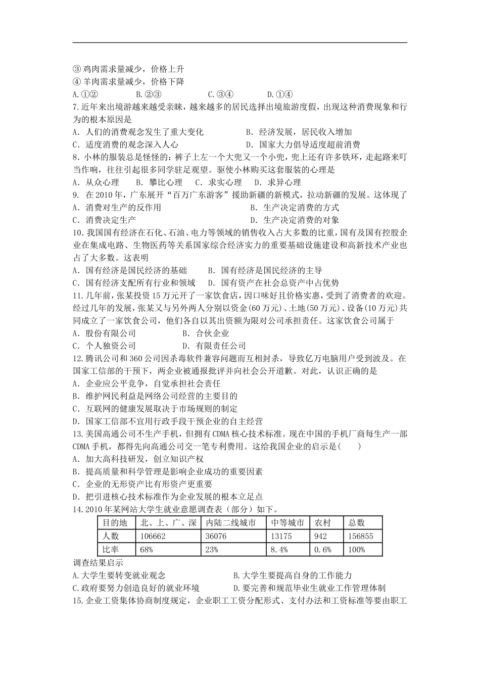 广东省陆丰市2012-2013学年高一政治上学期第四次月考试题新人教版_第2页