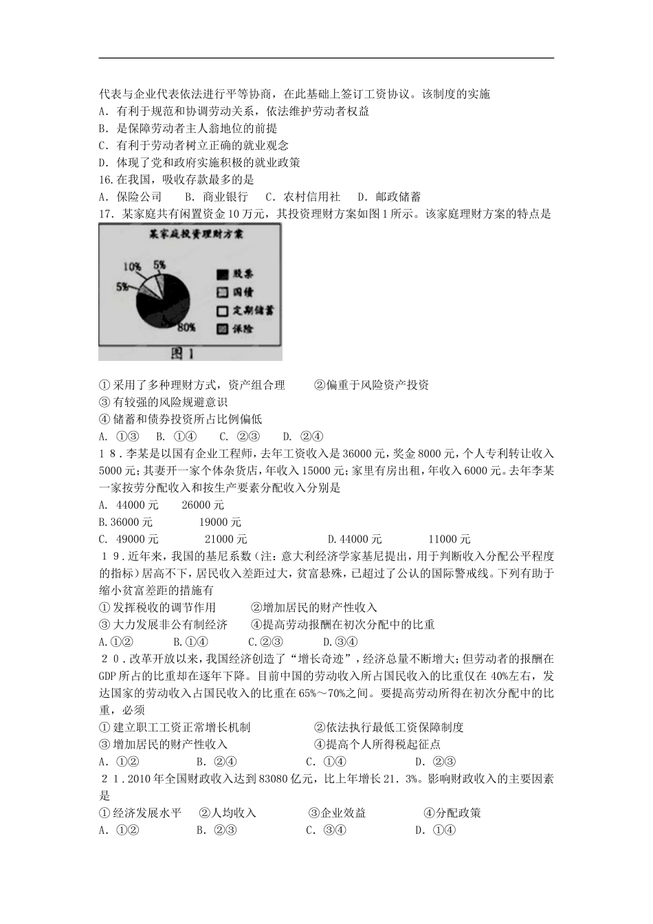 广东省陆丰市2012-2013学年高一政治上学期第四次月考试题新人教版_第3页