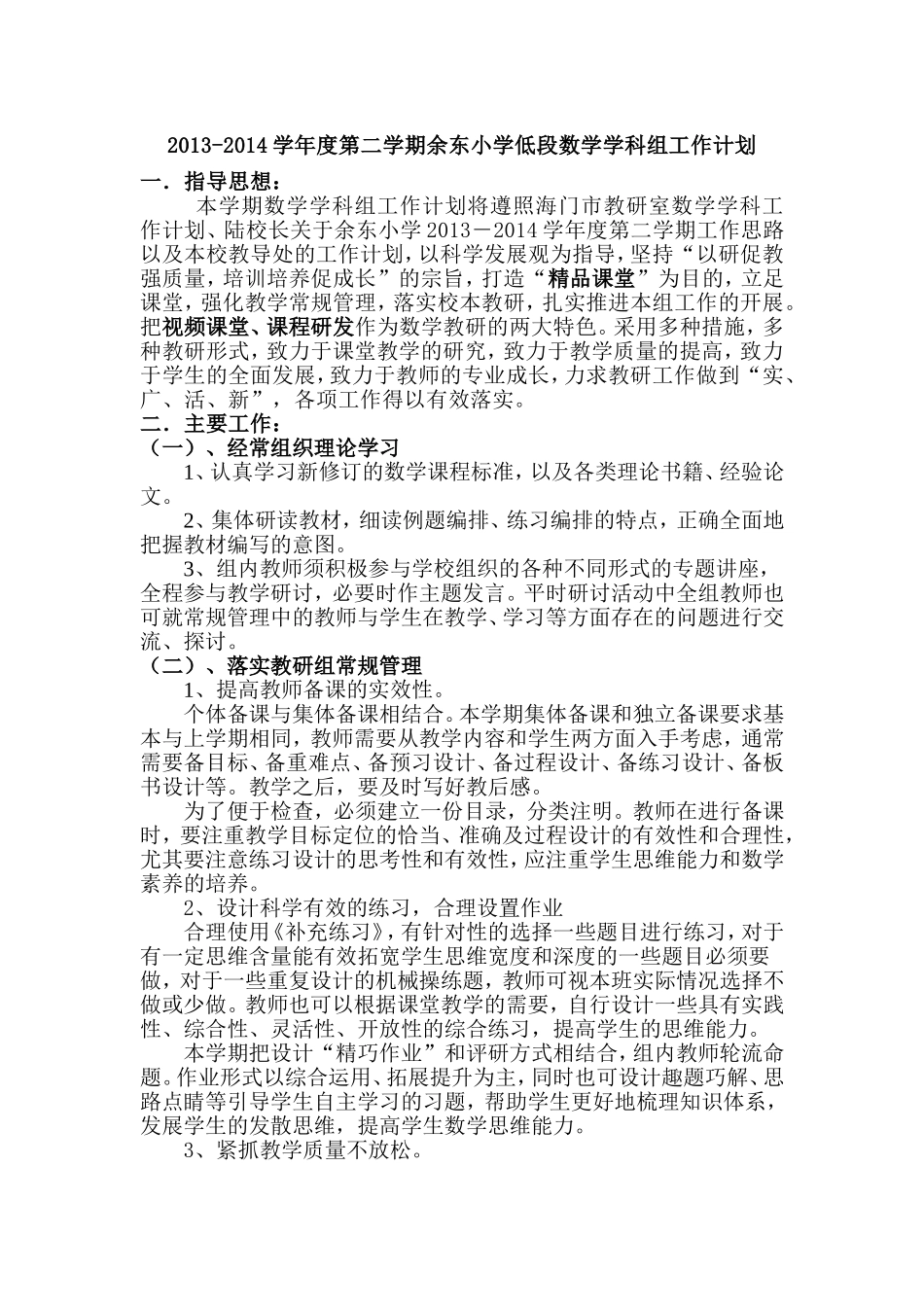 教研组工作计划_第1页