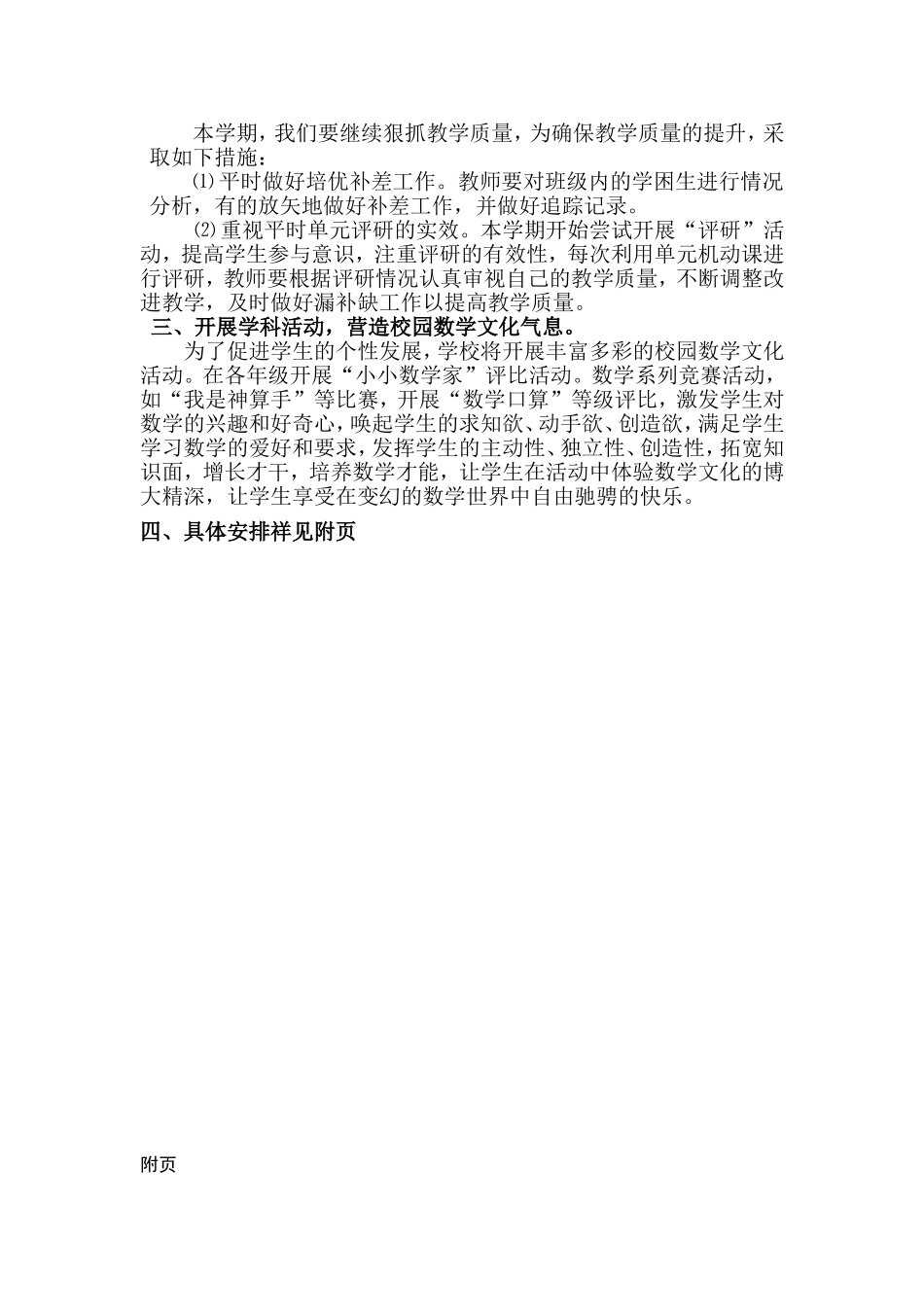 教研组工作计划_第2页