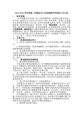 教研组工作计划