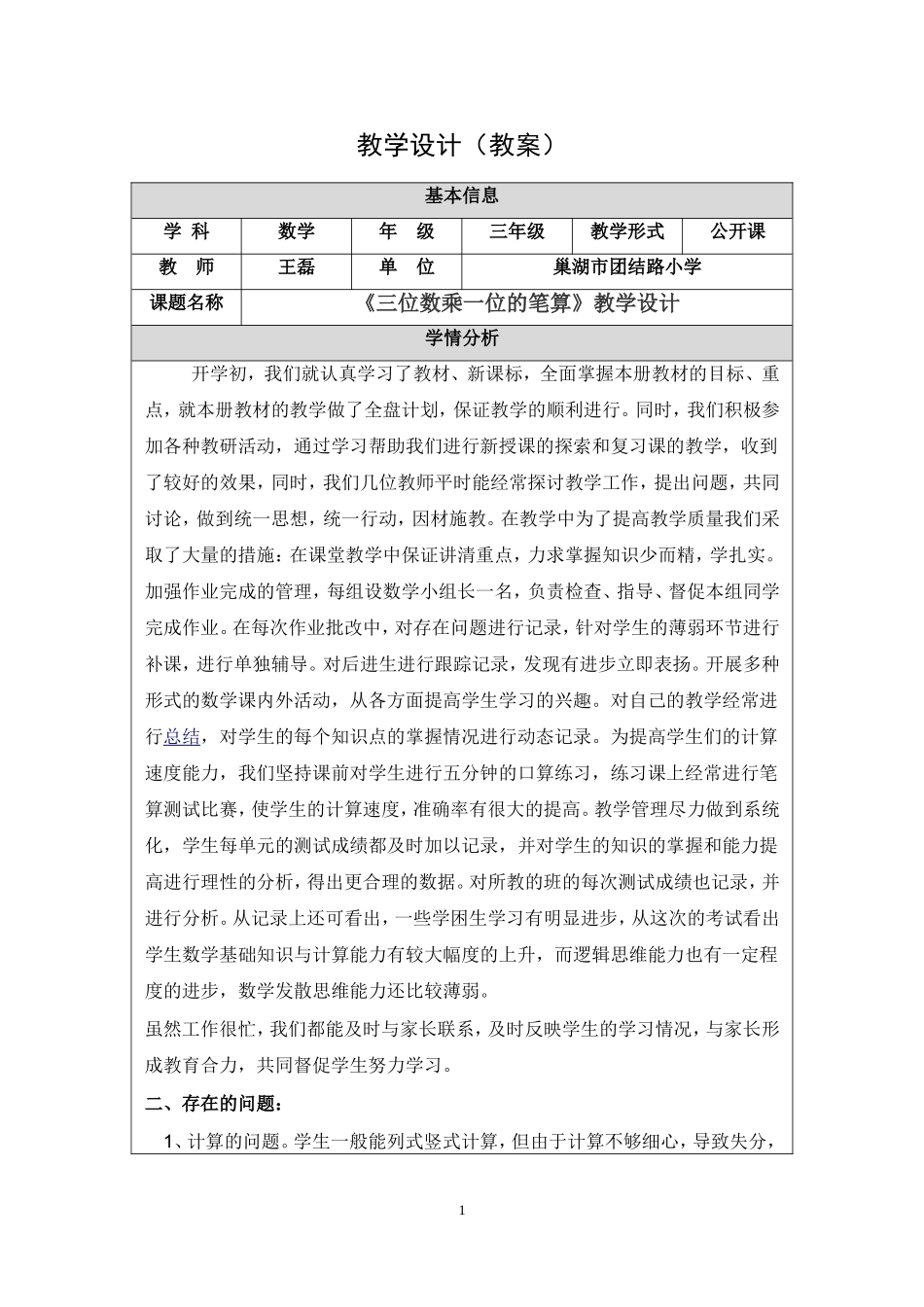 王磊教学设计_第1页