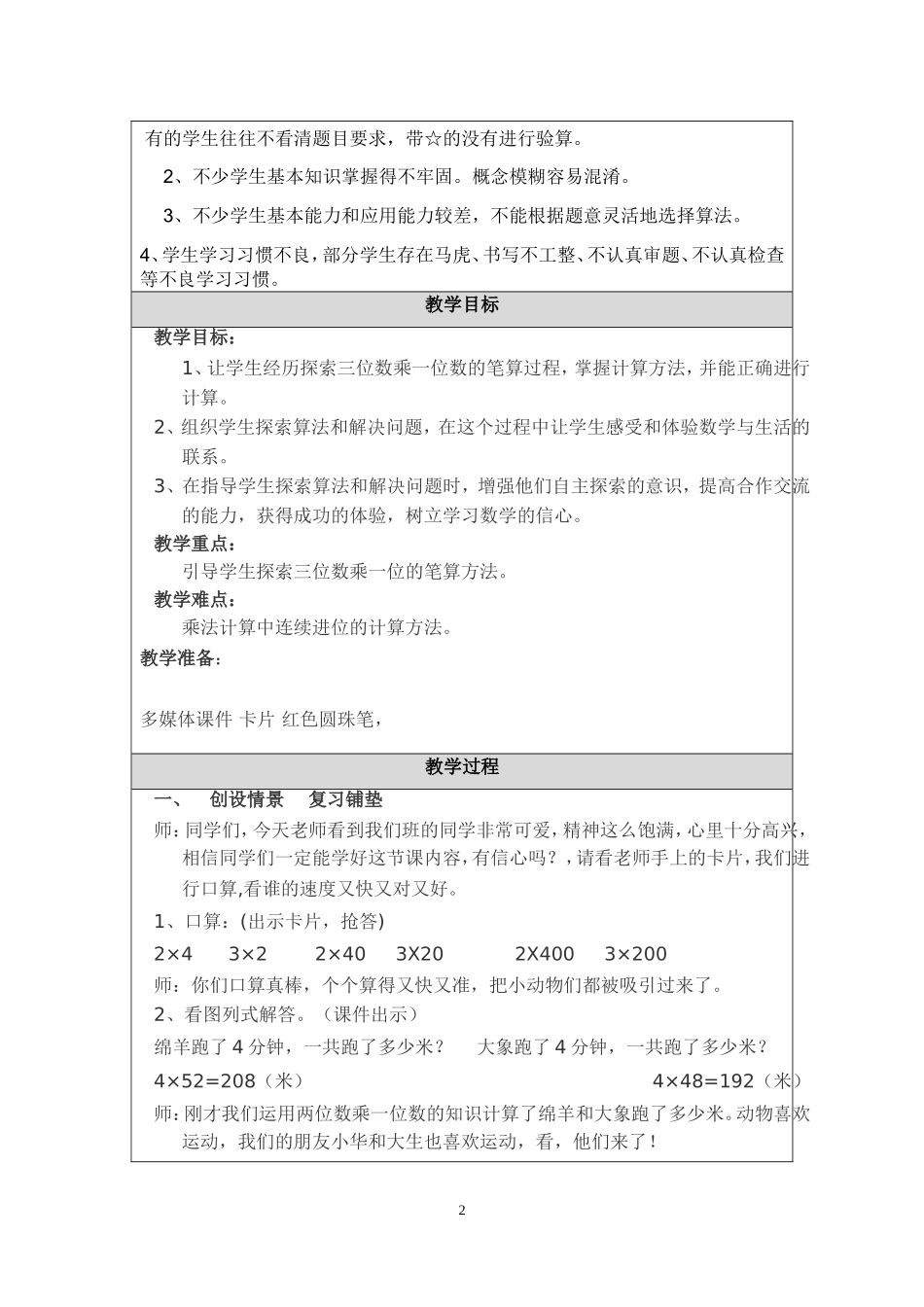 王磊教学设计_第2页