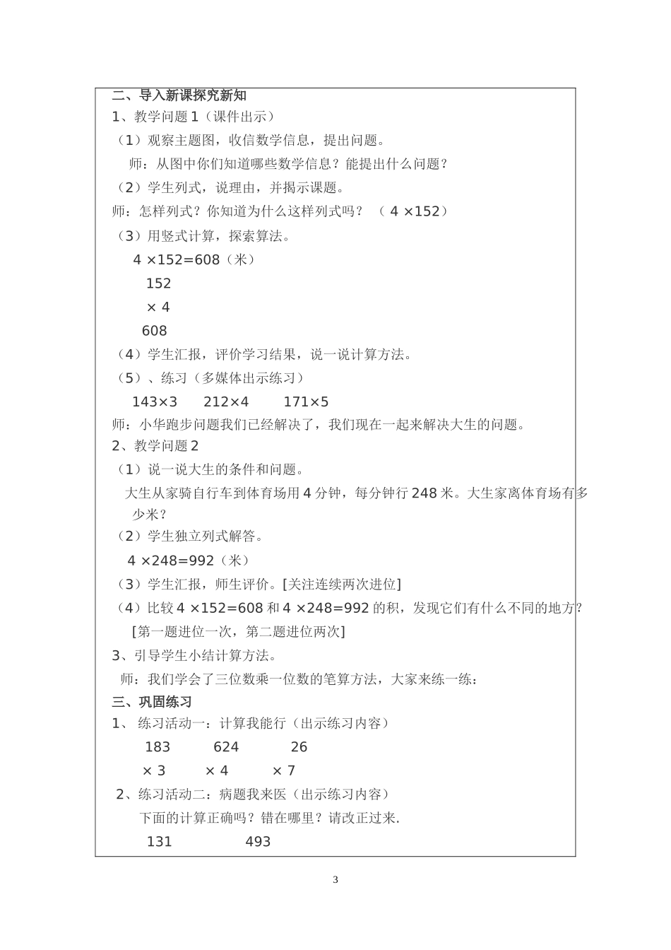 王磊教学设计_第3页