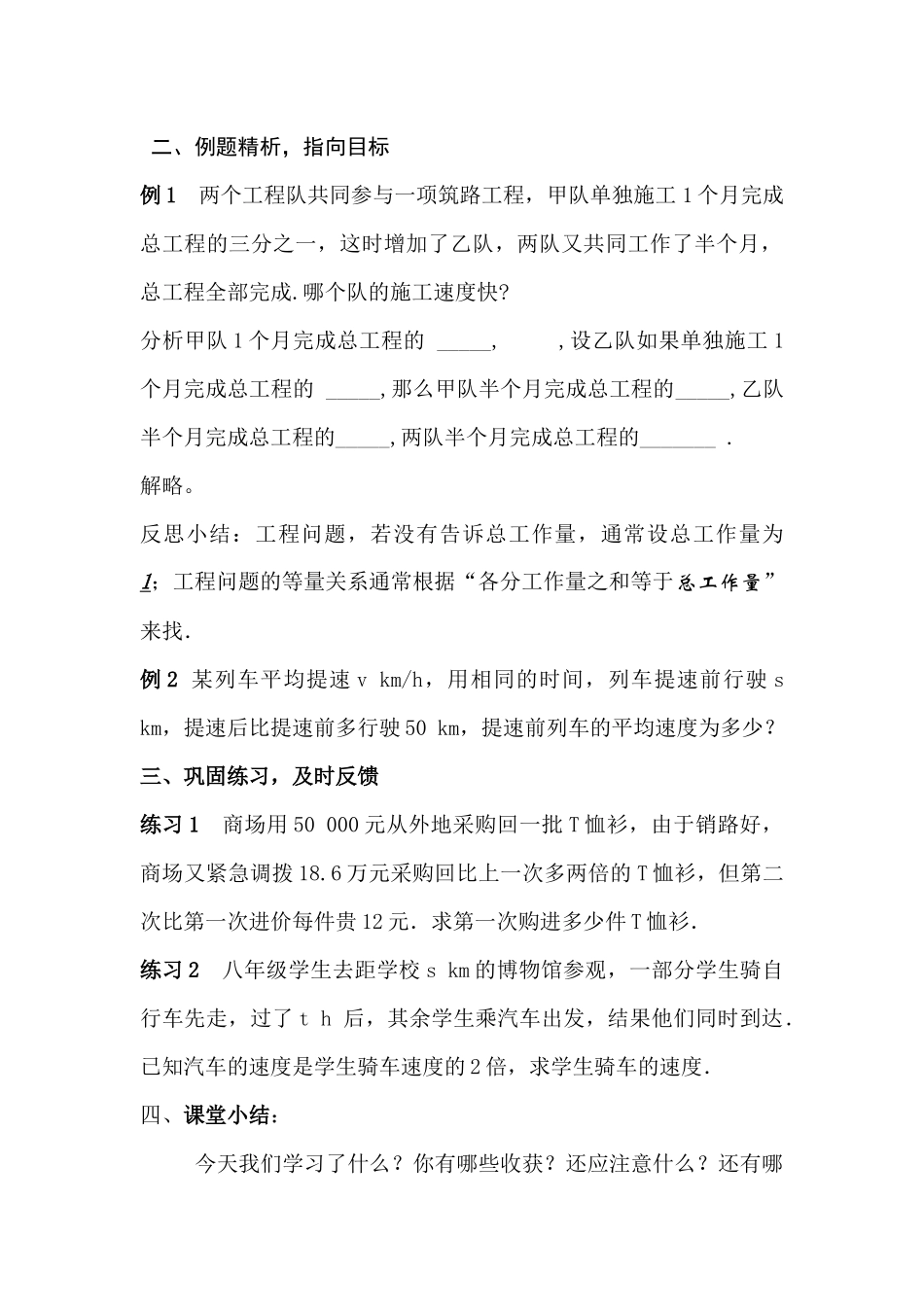 15.3分式方程的应用_第2页