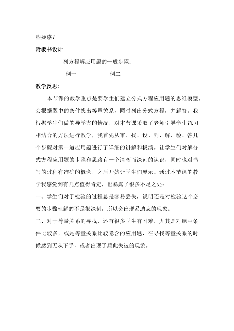 15.3分式方程的应用_第3页