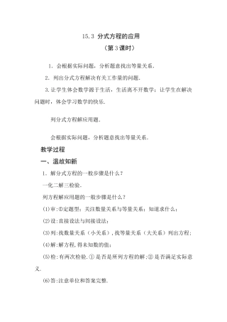 15.3分式方程的应用