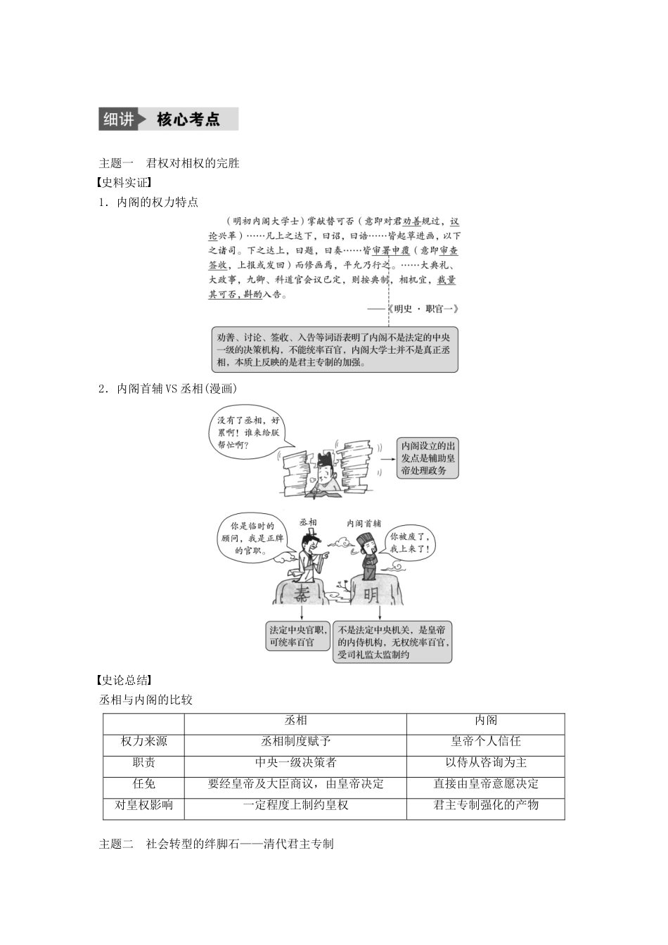 （浙江选考）高考历史总复习 专题1 古代中国的政治制度 考点4 专制时代晚期的政治形态-人教版高三全册历史试题_第2页