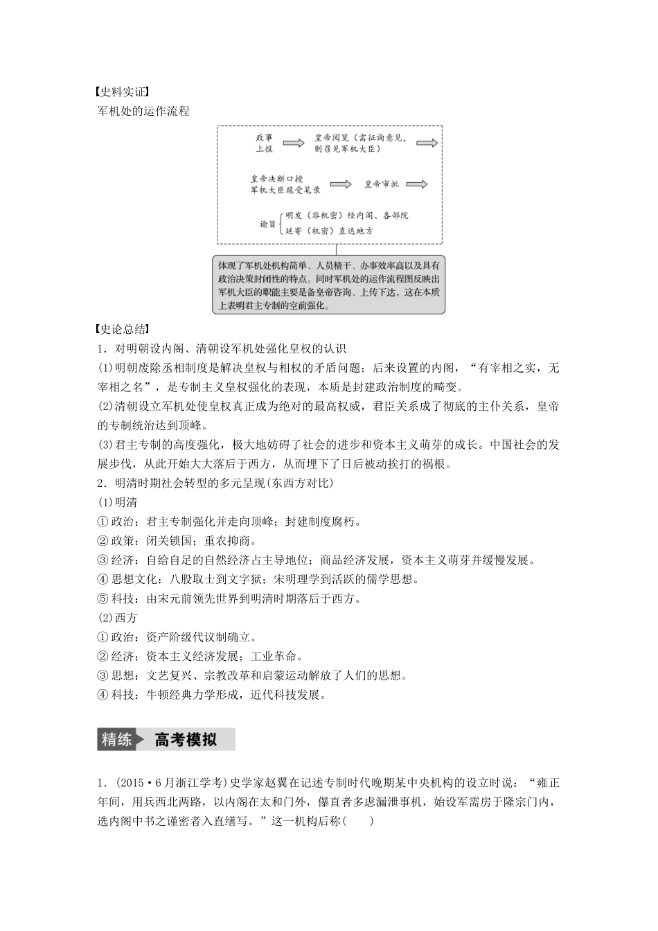 （浙江选考）高考历史总复习 专题1 古代中国的政治制度 考点4 专制时代晚期的政治形态-人教版高三全册历史试题_第3页