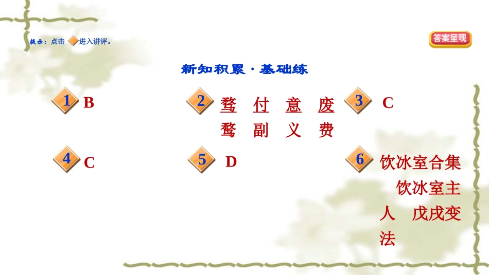 6敬业与乐业_第2页