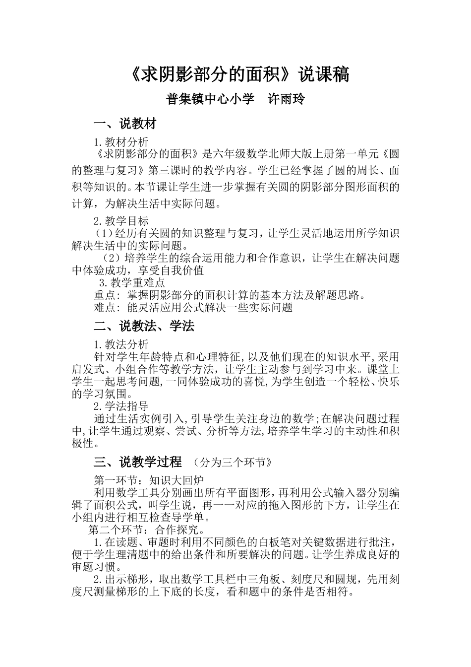 许雨玲《求阴影部分的面积》说课稿_第2页