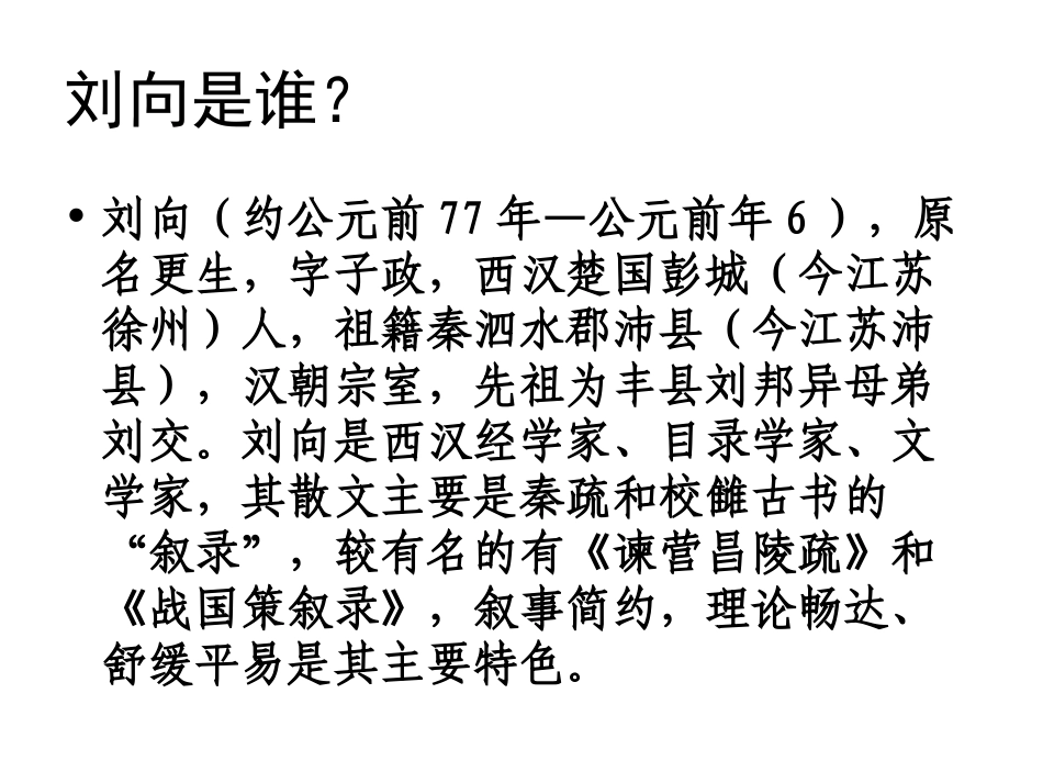 《战国策目录序》课件_第3页