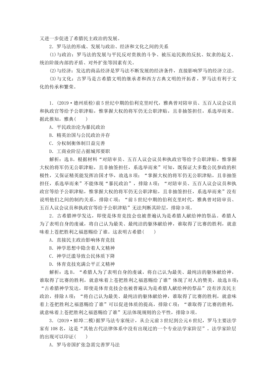 （新课标）高考历史二轮复习 板块三 世界文明历程 综合提升-人教版高三全册历史试题_第2页