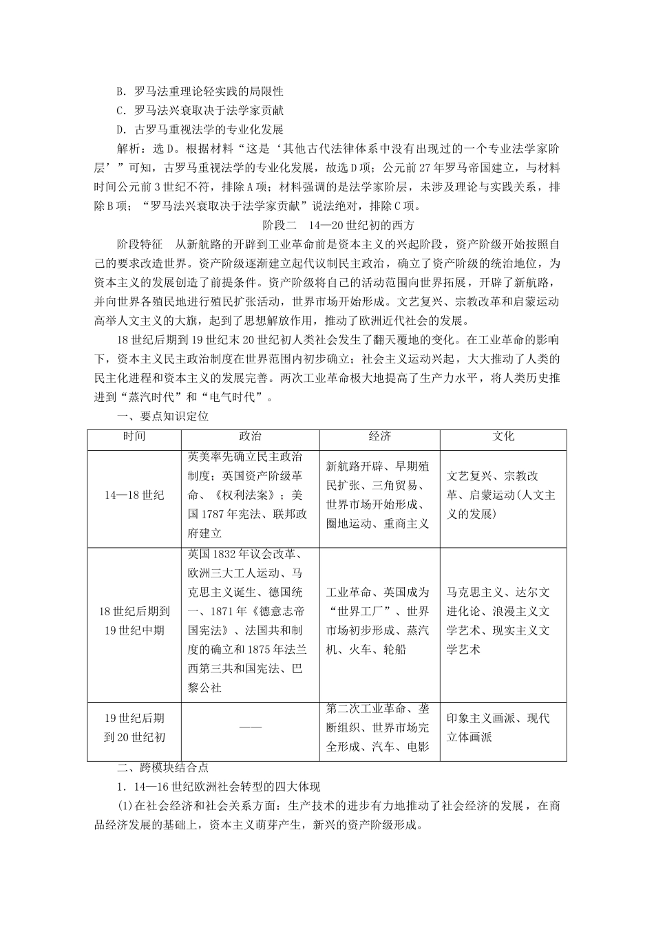 （新课标）高考历史二轮复习 板块三 世界文明历程 综合提升-人教版高三全册历史试题_第3页