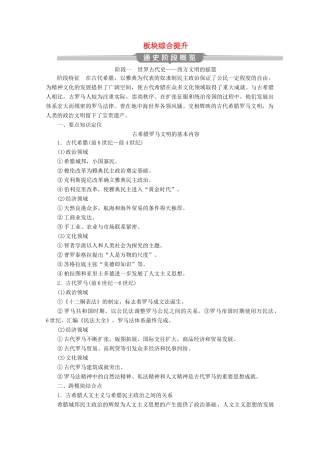 （新课标）高考历史二轮复习 板块三 世界文明历程 综合提升-人教版高三全册历史试题