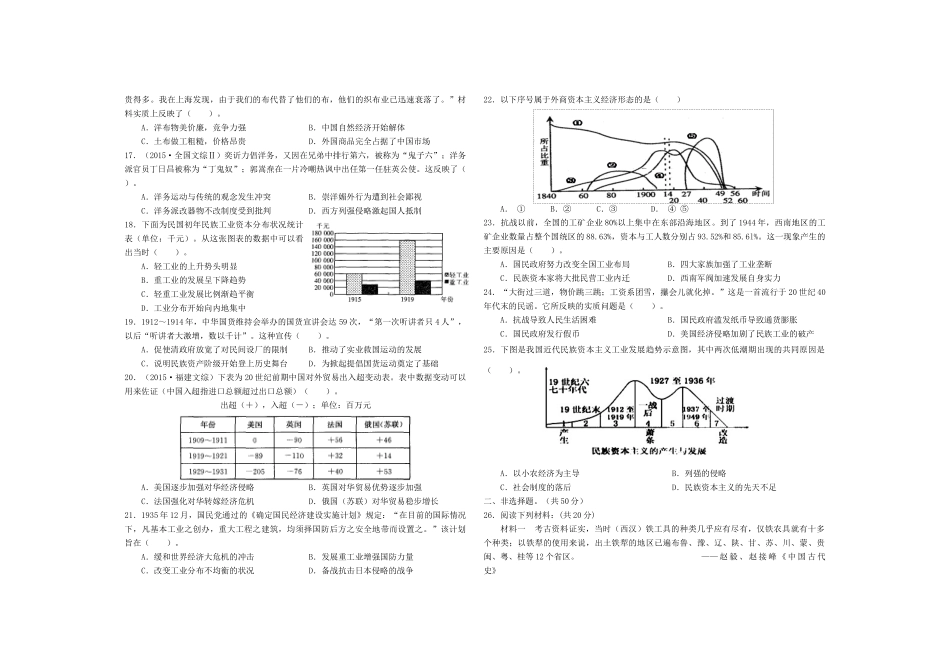 四川省资阳市高一历史下学期3月月考试题-人教版高一全册历史试题_第2页
