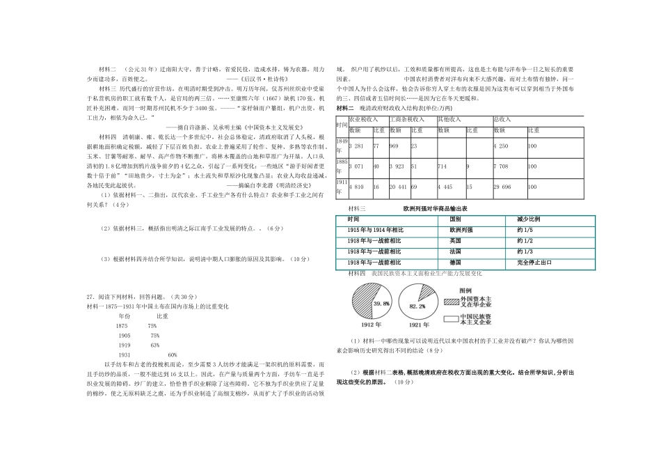 四川省资阳市高一历史下学期3月月考试题-人教版高一全册历史试题_第3页