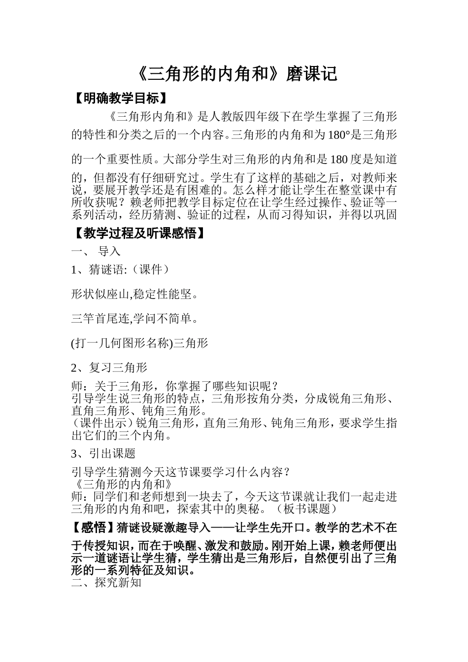 三角形的内角和教学设计(磨课)[1]_第1页