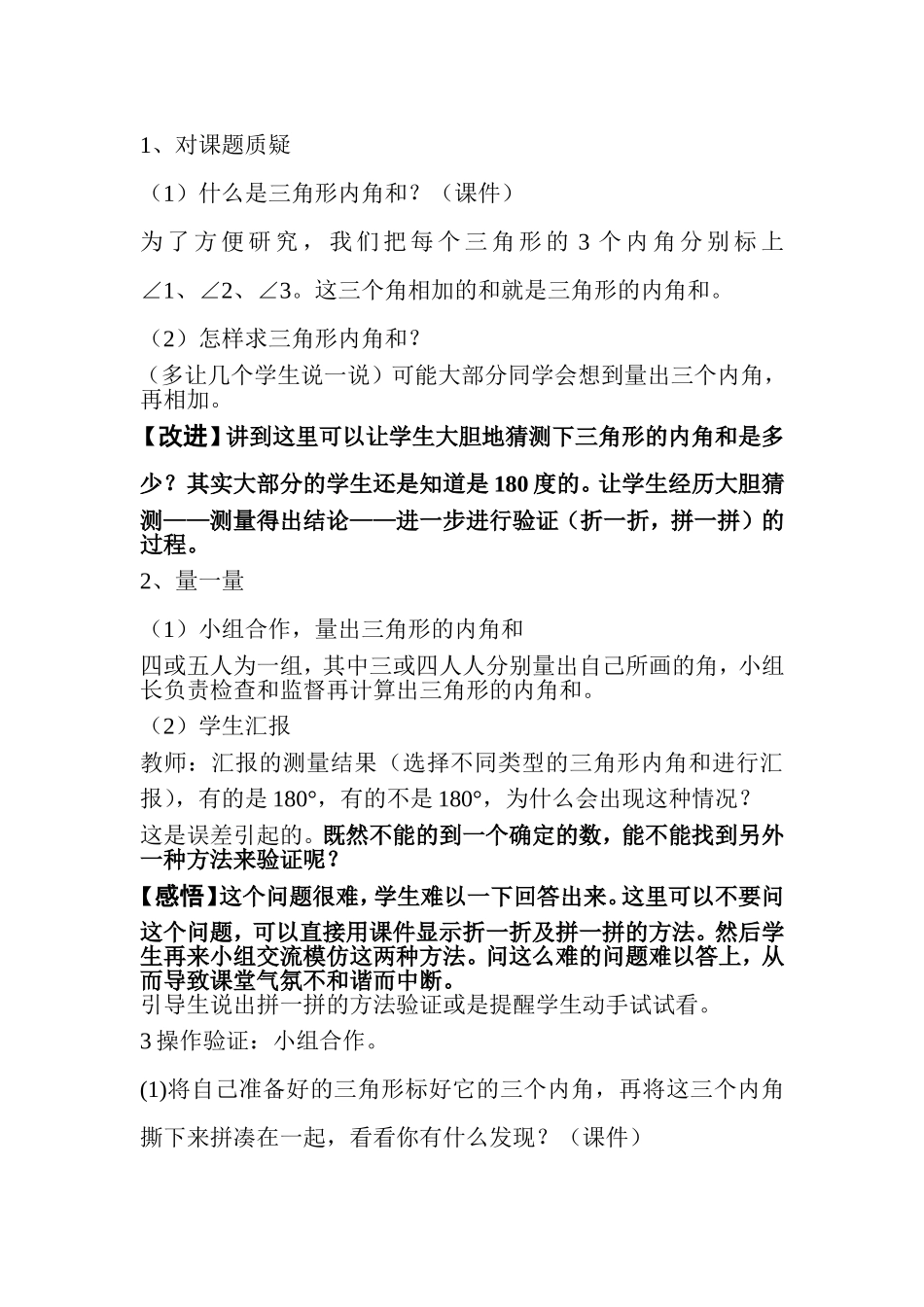 三角形的内角和教学设计(磨课)[1]_第2页