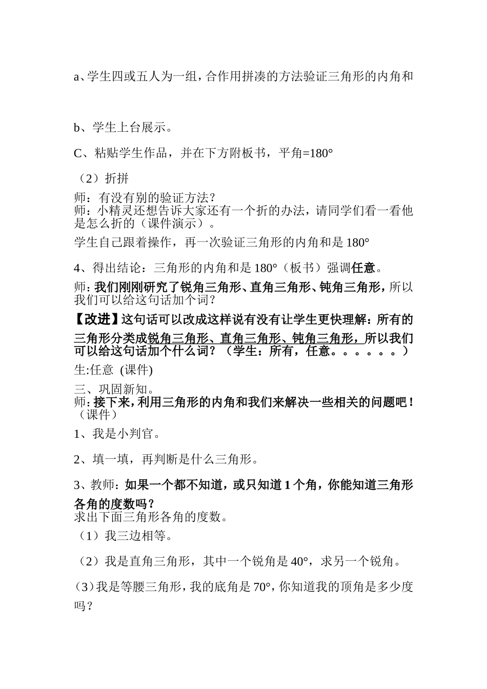 三角形的内角和教学设计(磨课)[1]_第3页