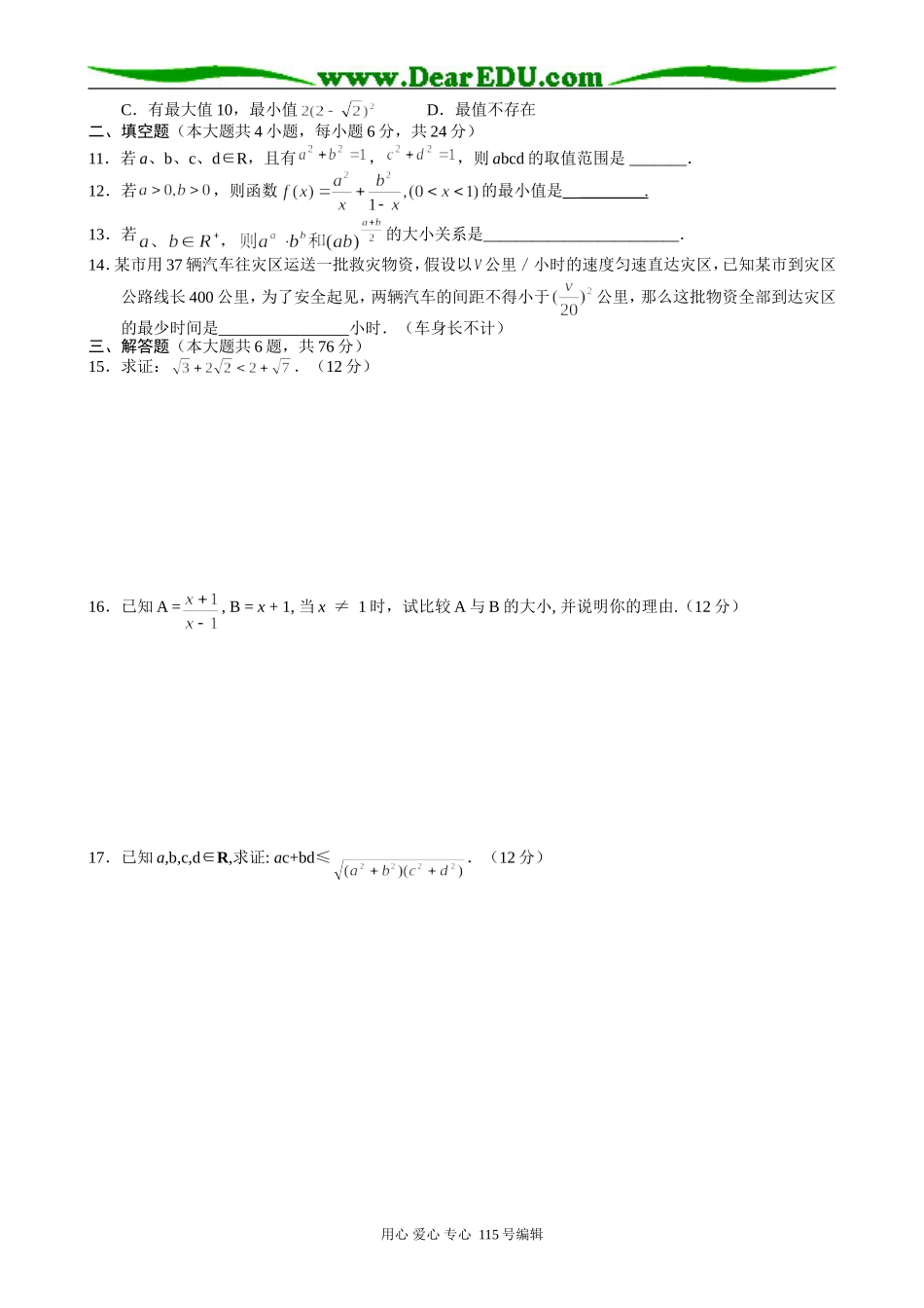 高中数学第二册(上)高二数学同步测试(2)不等式的证明_第2页