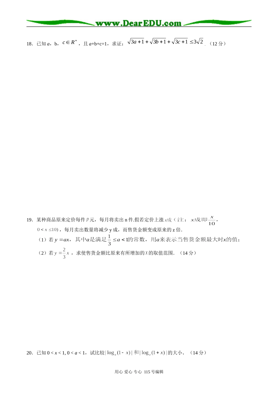 高中数学第二册(上)高二数学同步测试(2)不等式的证明_第3页