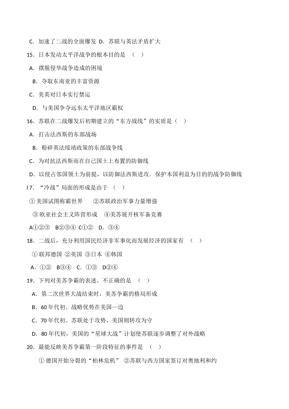 高考历史一轮复习世界现代史综合测试_第3页