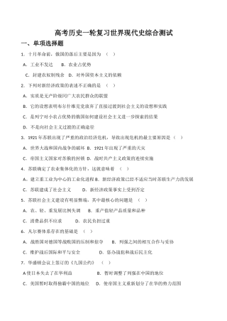 高考历史一轮复习世界现代史综合测试