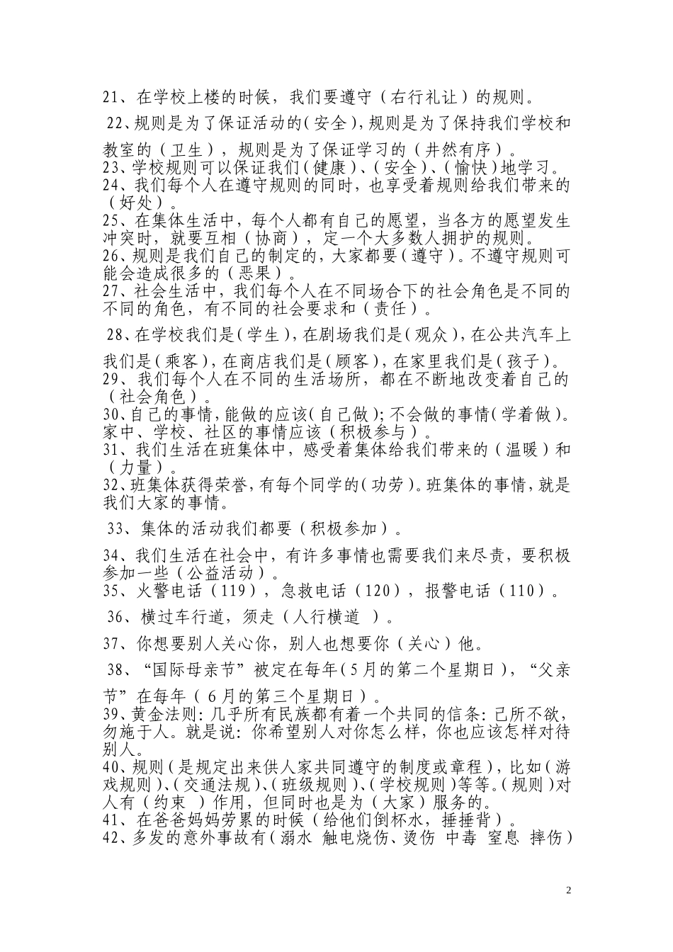 三年级上册品德与社会_第2页