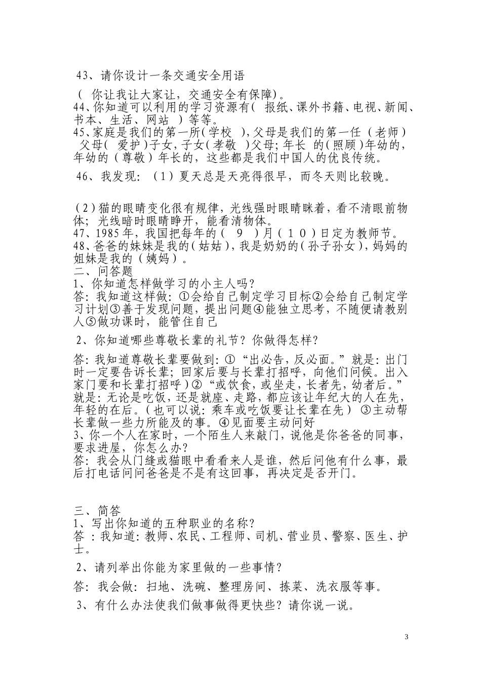 三年级上册品德与社会_第3页