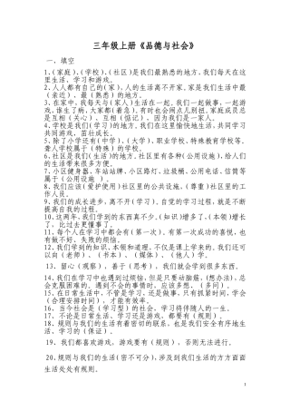 三年级上册品德与社会