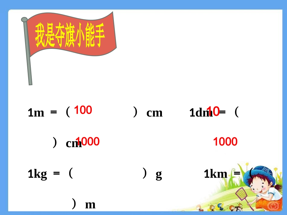 小学数学2011版本小学四年级小数与单位换算-(5)_第3页